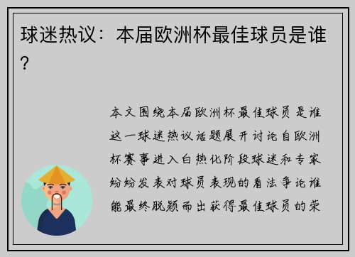 球迷热议：本届欧洲杯最佳球员是谁？