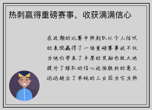 热刺赢得重磅赛事，收获满满信心