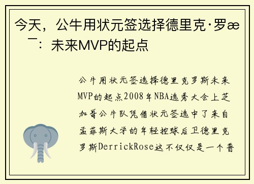 今天，公牛用状元签选择德里克·罗斯：未来MVP的起点